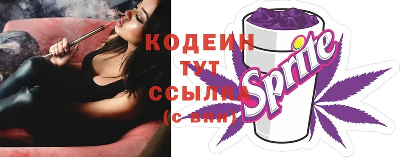 Кодеин Purple Drank  Видное 